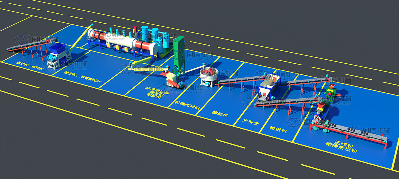 碳化(huà)成型生(shēng)産線
